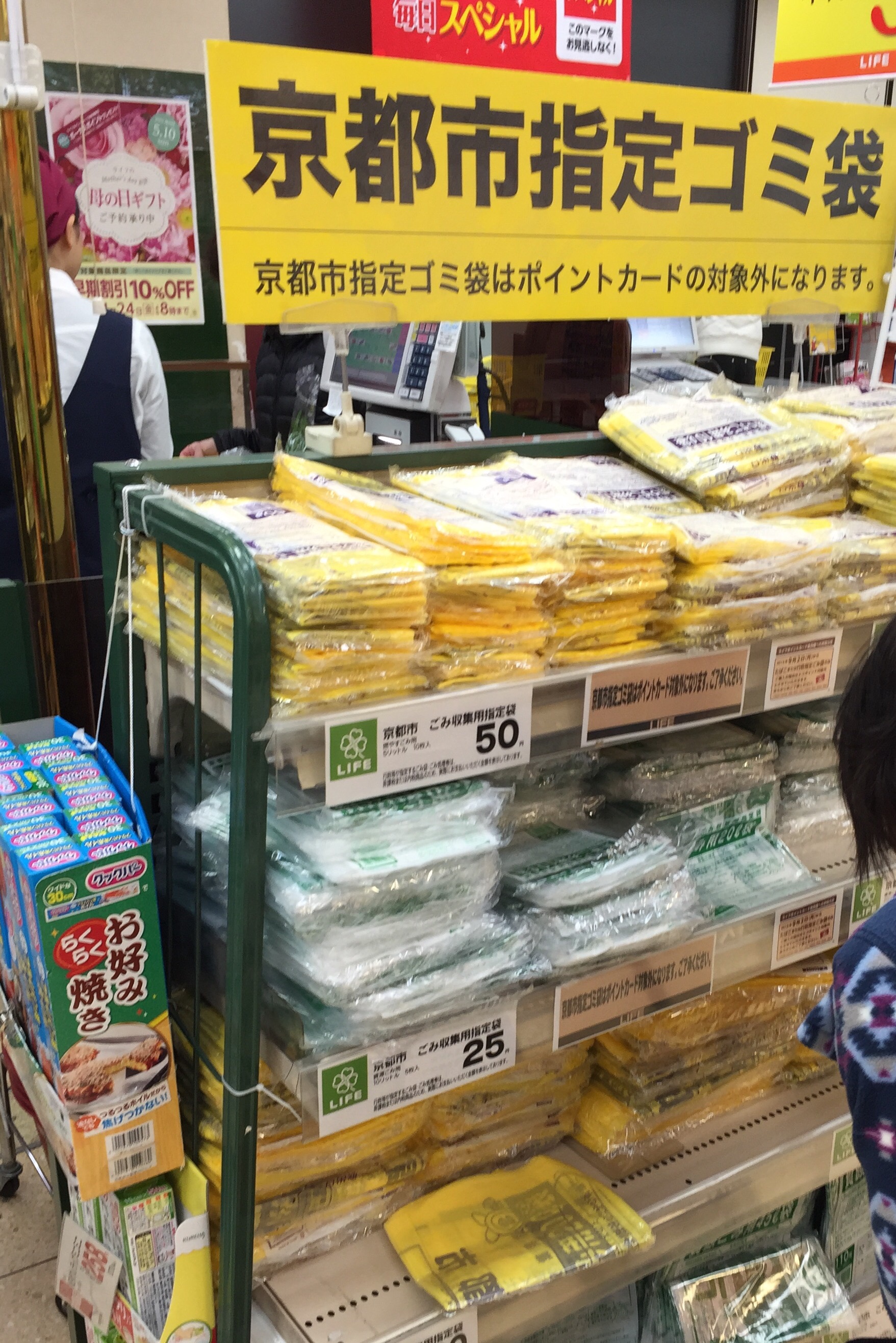 京都市ゴミ収集指定袋 の購入でもauウォレットポイントがもらえます Auウォレットのポイントを完全把握
