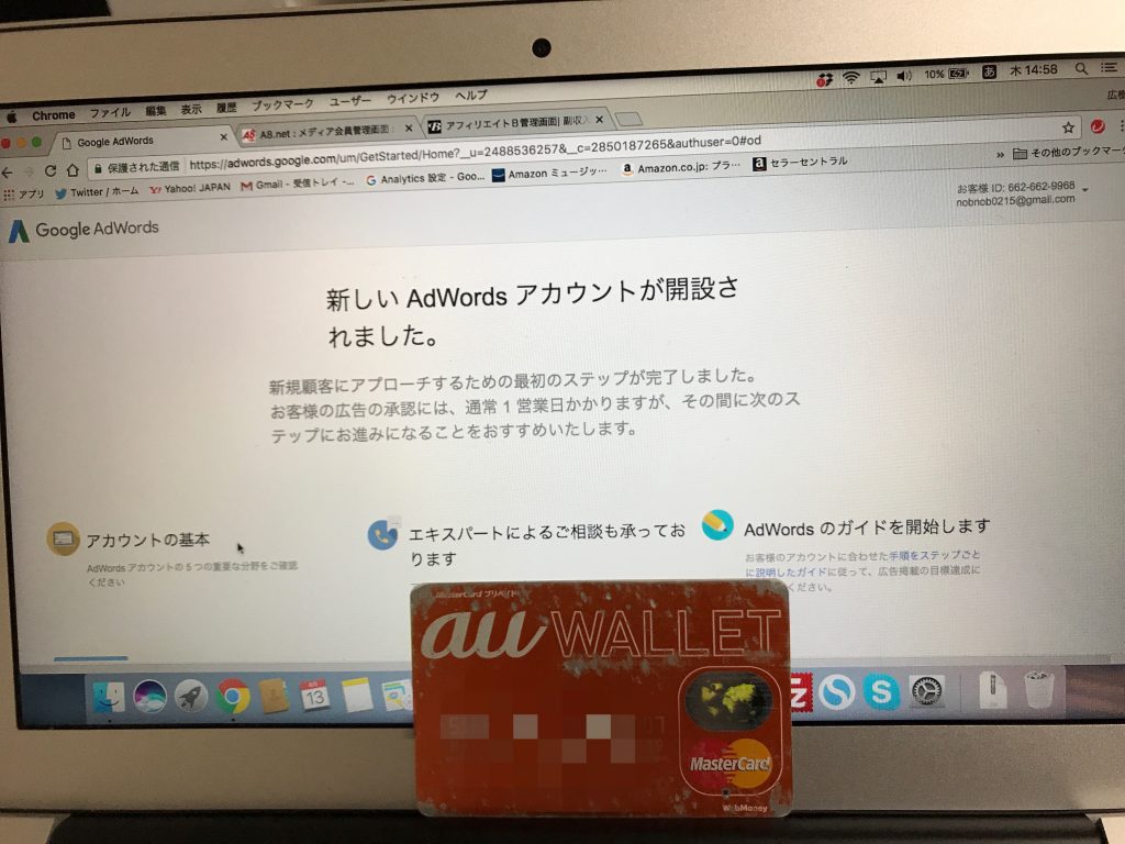 Googleアドワーズにauウォレットカードを登録すると経費の削減になります！ ｜ auウォレットのポイントを完全把握